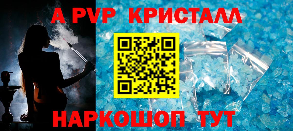 закладка  Alfa_PVP  А ПВП Crystall  Шадринск  Вход с VPN  A-PVP мука 