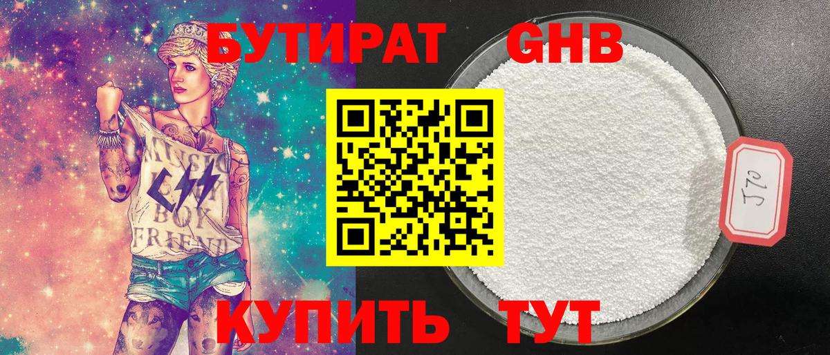 БУТИРАТ бутик  Вход с VPN  Шадринск 