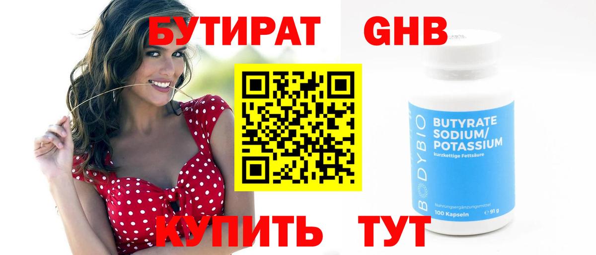 БУТИРАТ оксана Шадринск