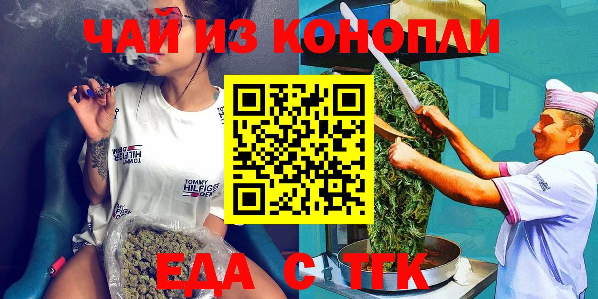 Еда ТГК марихуана  Вход с VPN  Шадринск 