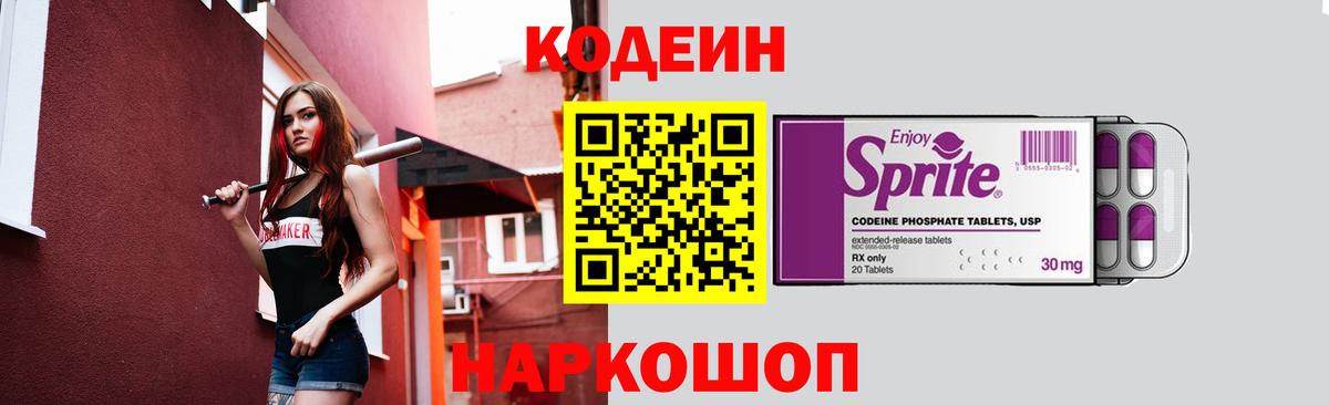 Кодеиновый сироп Lean Purple Drank  Вход с VPN  Шадринск  Кодеин напиток Lean (лин) 