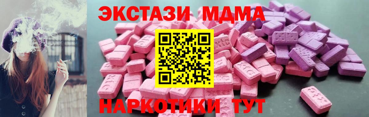 ЭКСТАЗИ MDMA Шадринск