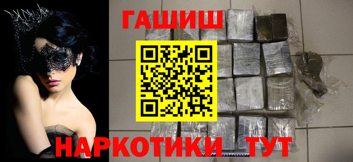 ГАШ Premium  Вход с VPN  Шадринск  ГАШ Изолятор 