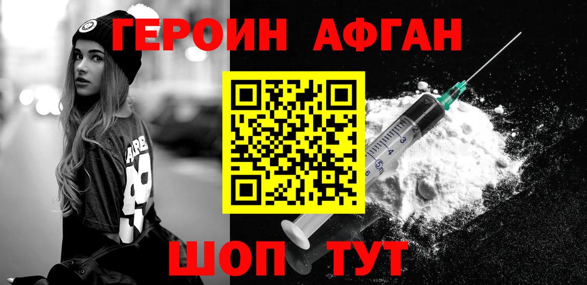 Героин хмурый Шадринск
