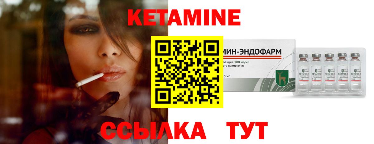 Кетамин ketamine Шадринск