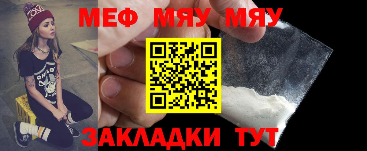 МЕФ мука  МЕФ  МЯУ-МЯУ  Шадринск  Мефедрон 4 MMC  Вход с VPN 