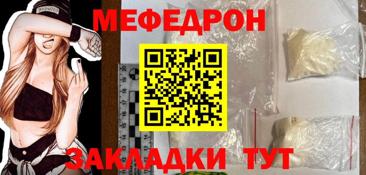 Мефедрон кристаллы Шадринск
